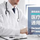 未压缩版-无需重复下载.02医学PPT.医疗护理 147