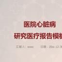 未压缩版-无需重复下载.02医学PPT.医疗护理 149