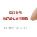 未压缩版-无需重复下载.02医学PPT.医疗护理 152