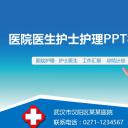 未压缩版-无需重复下载.02医学PPT.医疗护理 168