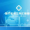 未压缩版-无需重复下载.02医学PPT.医疗护理 17