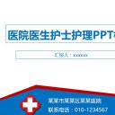 未压缩版-无需重复下载.02医学PPT.医疗护理 18