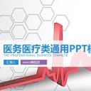 未压缩版-无需重复下载.02医学PPT.医疗护理 185