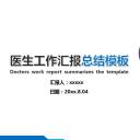 未压缩版-无需重复下载.02医学PPT.医疗护理 188