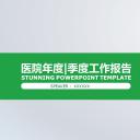 未压缩版-无需重复下载.02医学PPT.医疗护理 48