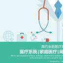 未压缩版-无需重复下载.02医学PPT.医疗护理 73