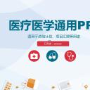 未压缩版-无需重复下载.02医学PPT.医疗护理 79