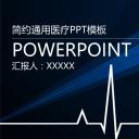 未压缩版-无需重复下载.02医学PPT.医疗护理 83