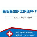 未压缩版-无需重复下载.2动PPT-.动医学医疗护理— 18