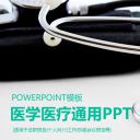 未压缩版-无需重复下载.2动PPT-.动医学医疗护理— 38