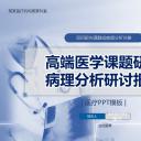 未压缩版-无需重复下载.2动PPT-.动医学医疗护理— 53