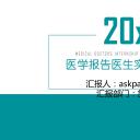 未压缩版-无需重复下载.2动PPT-.动医学医疗护理— 55