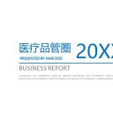 扁平化.B136——品管圈PPT模板—图文.品管圈PPT模板（解压版）.品管圈PPT模板—10