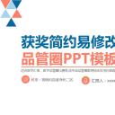 扁平化.B136——品管圈PPT模板—图文.品管圈PPT模板（解压版）.品管圈PPT模板—35