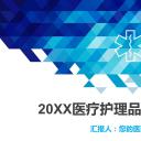 扁平化.B136——品管圈PPT模板—图文.品管圈PPT模板（解压版）.品管圈PPT模板—40