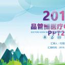 扁平化.B136——品管圈PPT模板—图文.品管圈PPT模板（解压版）.品管圈PPT模板—50