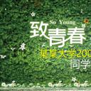 怀旧青春同学会PPT合集.H001青春同学会PPT-001