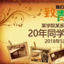 怀旧青春同学会PPT合集.H001青春同学会PPT-005