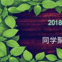 怀旧青春同学会PPT合集.H001青春同学会PPT-007