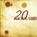 怀旧青春同学会PPT合集.H001青春同学会PPT-020