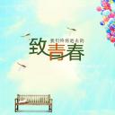 怀旧青春同学会PPT合集.H001青春同学会PPT-024