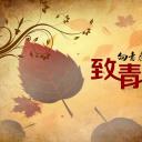 怀旧青春同学会PPT合集.H001青春同学会PPT-031