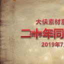 怀旧青春同学会PPT合集.H001青春同学会PPT-033