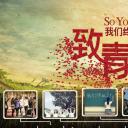 怀旧青春同学会PPT合集.H001青春同学会PPT-034