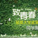 同学会.02-动态同学聚会模板.同学聚会-.青春同学聚会模板 1