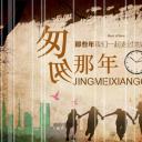 同学会.02-动态同学聚会模板.同学聚会-.青春同学聚会模板 2