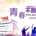 同学会.02-动态同学聚会模板.同学聚会-.青春同学聚会模板 25