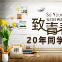 同学会.02-动态同学聚会模板.同学聚会-.青春同学聚会模板 3