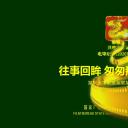 同学会.02-动态同学聚会模板.同学聚会-.PPT模板.青春同学聚会模板 1