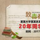 同学会.02-动态同学聚会模板.同学聚会-.PPT模板.青春同学聚会模板 11
