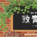 同学会.02-动态同学聚会模板.同学聚会-.PPT模板.青春同学聚会模板 15