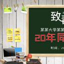 同学会.02-动态同学聚会模板.同学聚会-.PPT模板.青春同学聚会模板 23