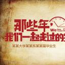同学会.02-动态同学聚会模板.同学聚会-.PPT模板.青春同学聚会模板 33