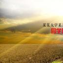 同学会.02-动态同学聚会模板.同学聚会-.PPT模板.青春同学聚会模板 7