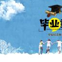 同学会.03-毕业季相册PPT模板.青春毕业季模板47款（一）.A 1