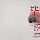 同学会.03-毕业季相册PPT模板.青春毕业季模板47款（一）.A 13