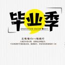 同学会.03-毕业季相册PPT模板.青春毕业季模板47款（一）.A 17