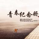 同学会.03-毕业季相册PPT模板.青春毕业季模板47款（一）.A 26