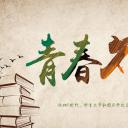 同学会.03-毕业季相册PPT模板.青春毕业季模板47款（一）.A 32