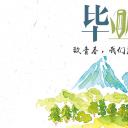 同学会.03-毕业季相册PPT模板.青春毕业季模板47款（一）.A1 6