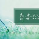 同学会.03-毕业季相册PPT模板.青春毕业季模板47款（一）.A1 8