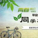 同学会.03-毕业季相册PPT模板.青春毕业季模板55款（二）.B 13