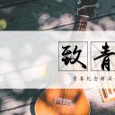 同学会.03-毕业季相册PPT模板.青春毕业季模板55款（二）.B 18