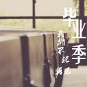 同学会.03-毕业季相册PPT模板.青春毕业季模板55款（二）.B 44