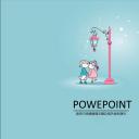 新增精品卡通可爱儿童ppt.静态.K001卡通儿童PPT-022