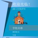 新增精品卡通可爱儿童ppt.静态.K001卡通儿童PPT-055